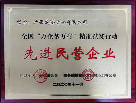 万企帮万村先进民营企业_副本.jpg